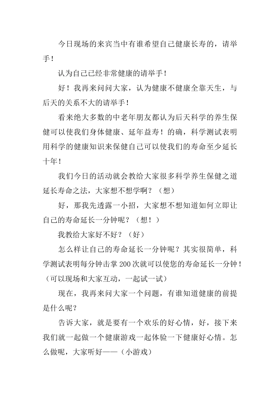 老年人健康联谊会串词_第2页