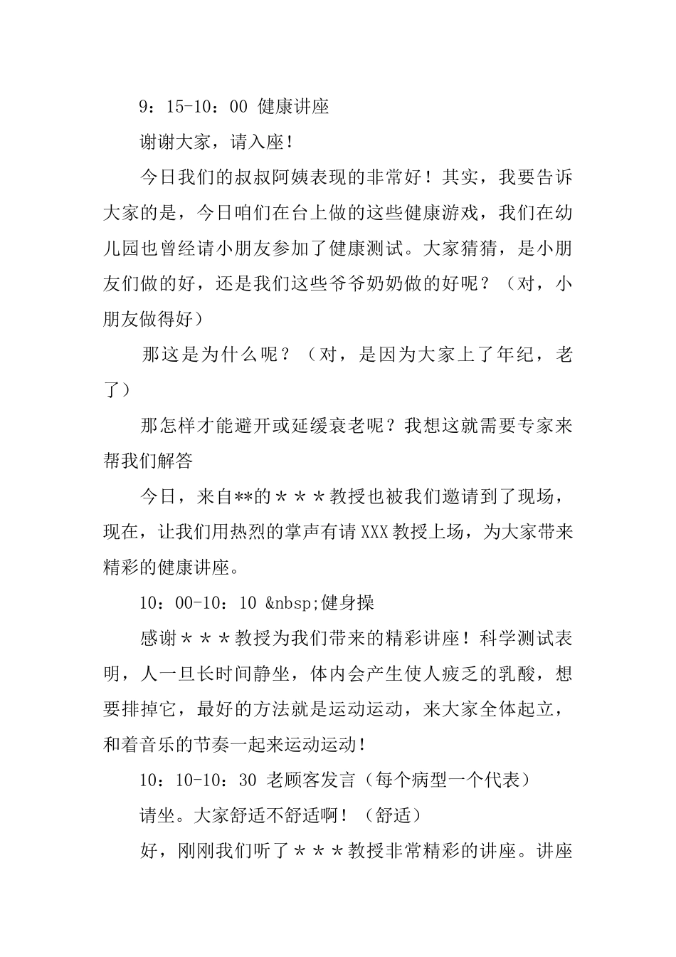 老年人健康联谊会串词_第3页