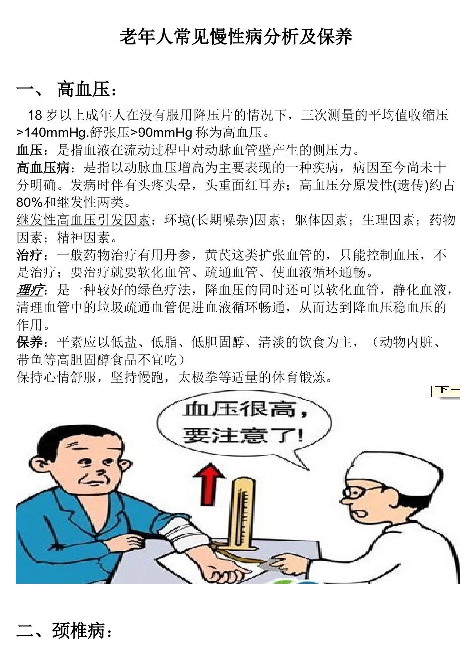 老年人常见慢性病_第1页