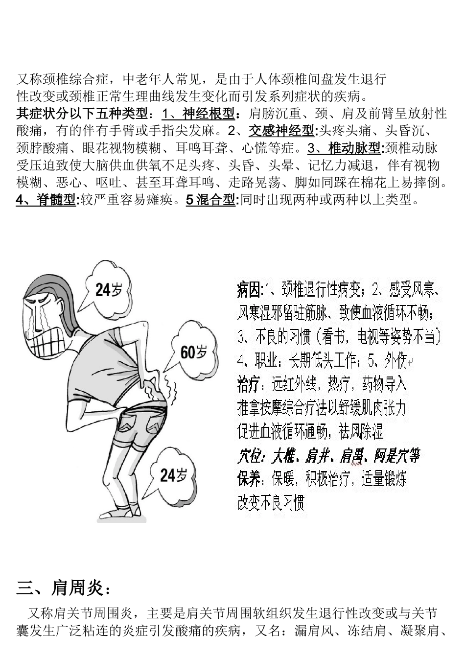 老年人常见慢性病_第2页