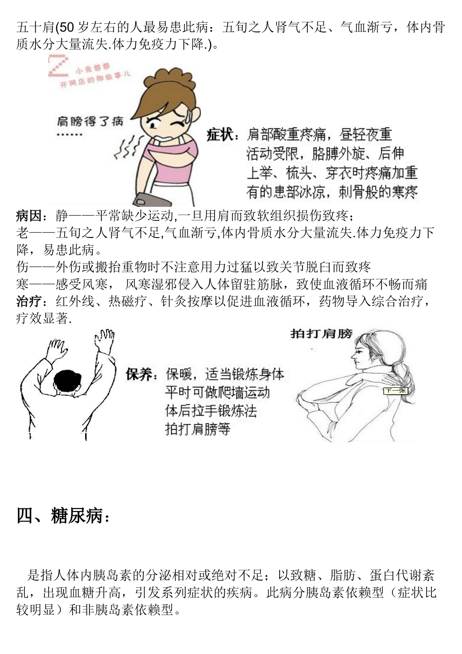 老年人常见慢性病_第3页