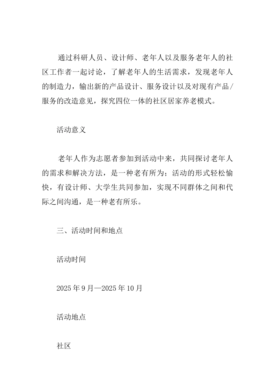 老年人联谊会策划方案_第2页