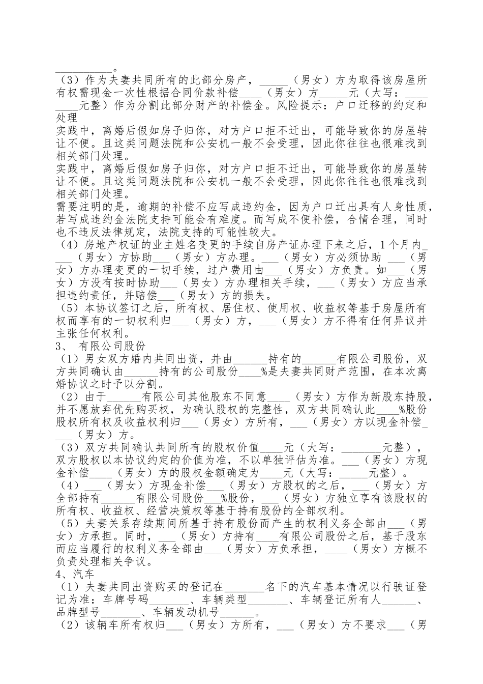 老年人离婚协议书范本——范本_第2页