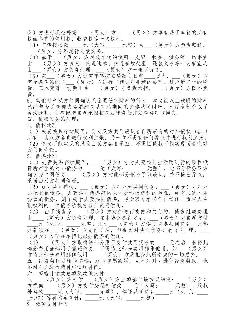 老年人离婚协议书范本——范本_第3页