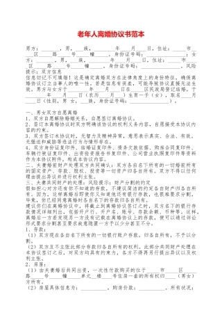 老年人离婚协议书范本——范本