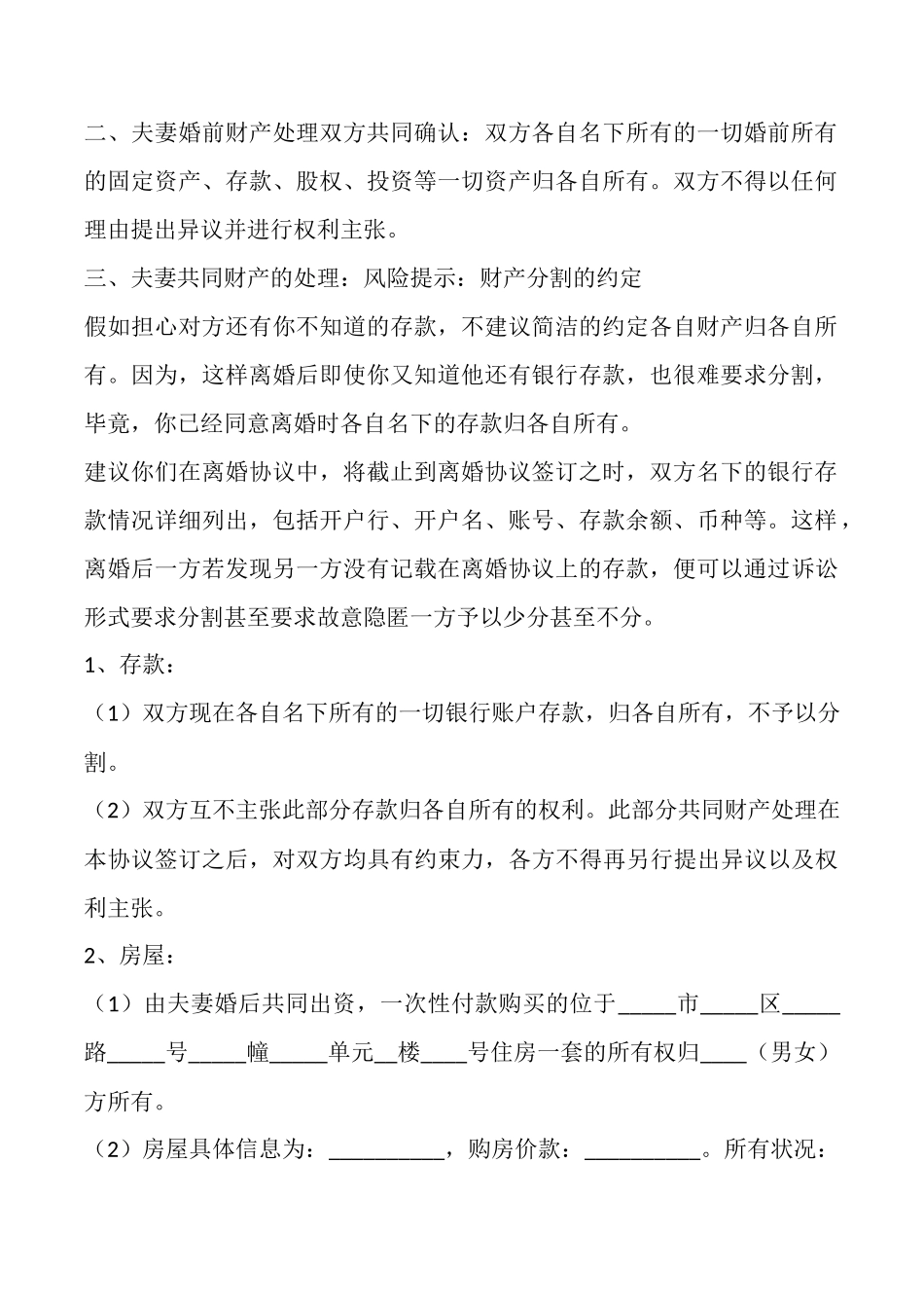 老年人离婚协议书_第2页