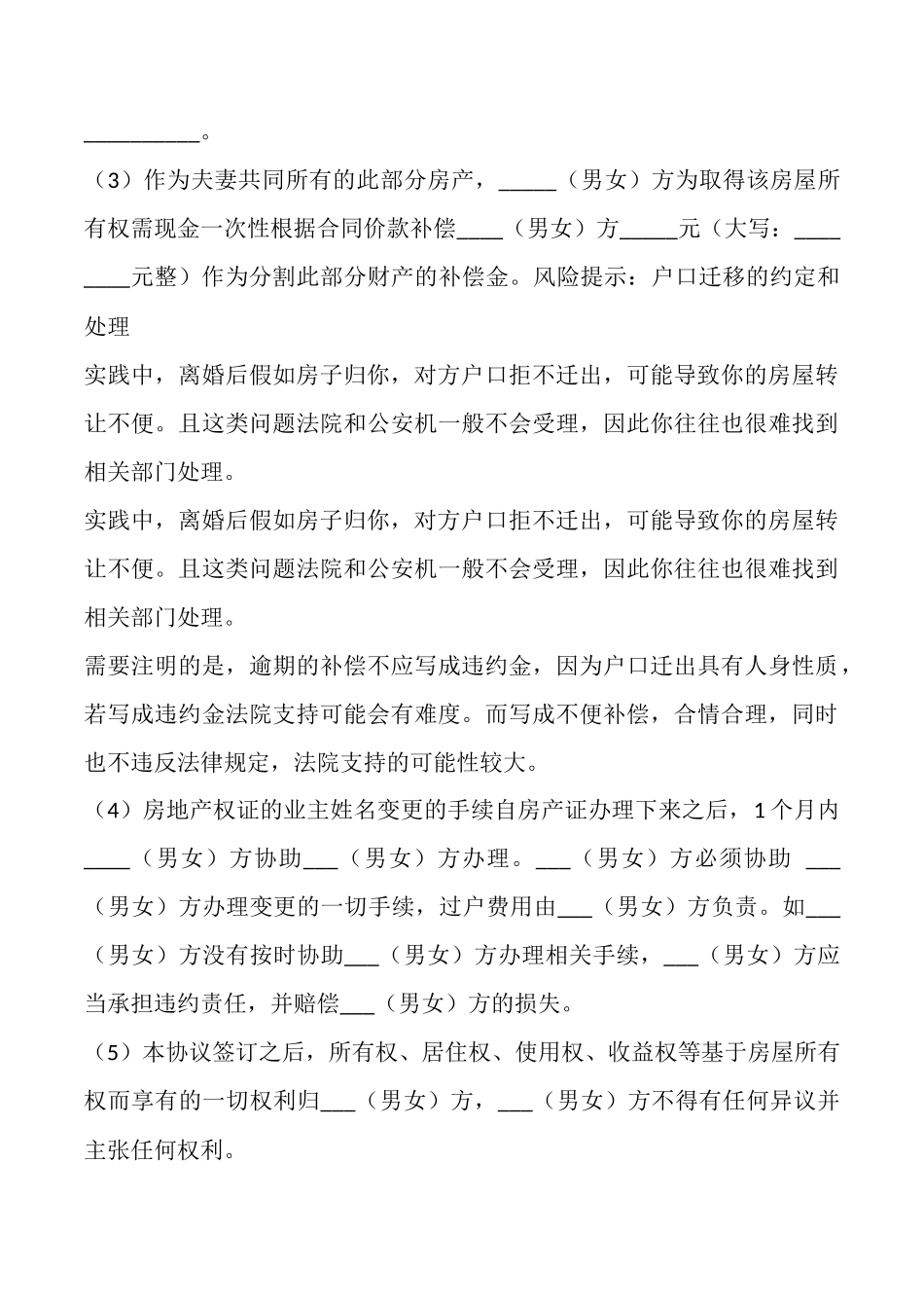 老年人离婚协议书_第3页