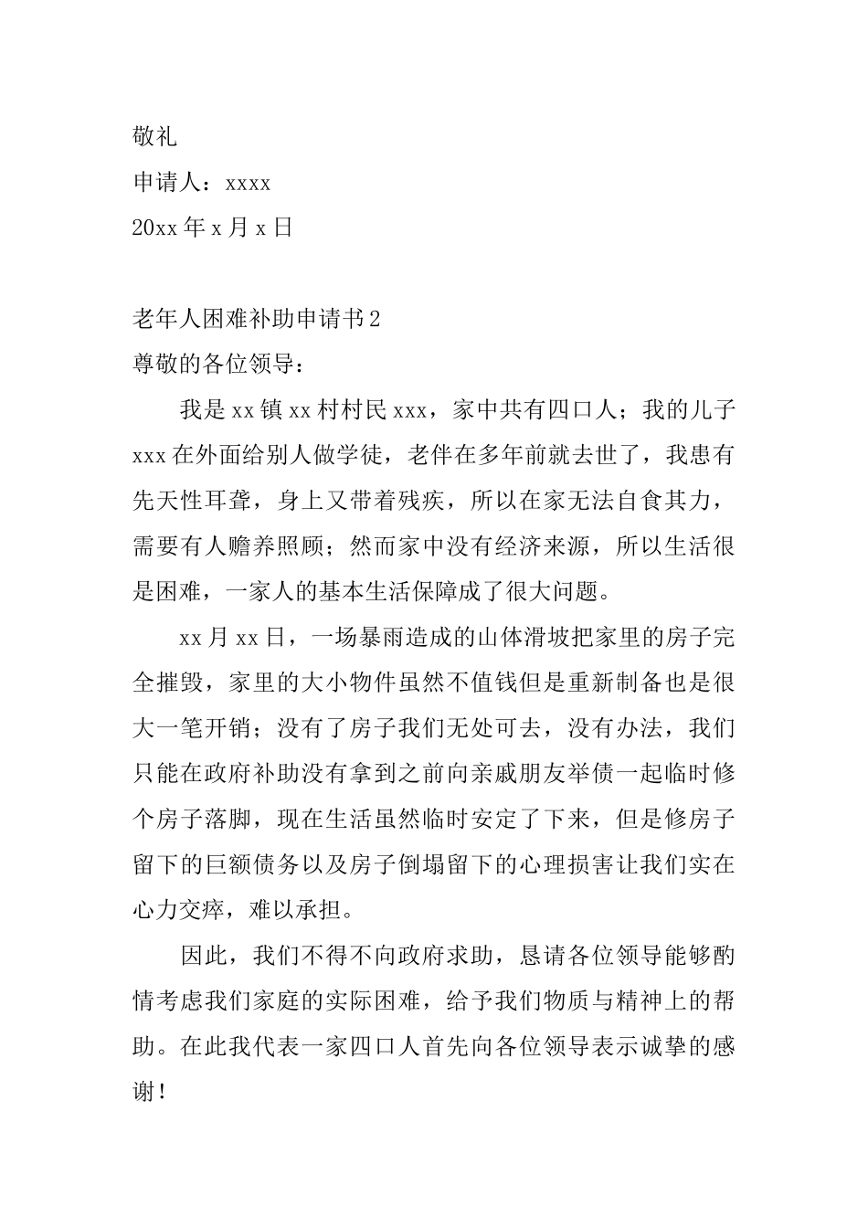 老年人困难补助申请书_第2页