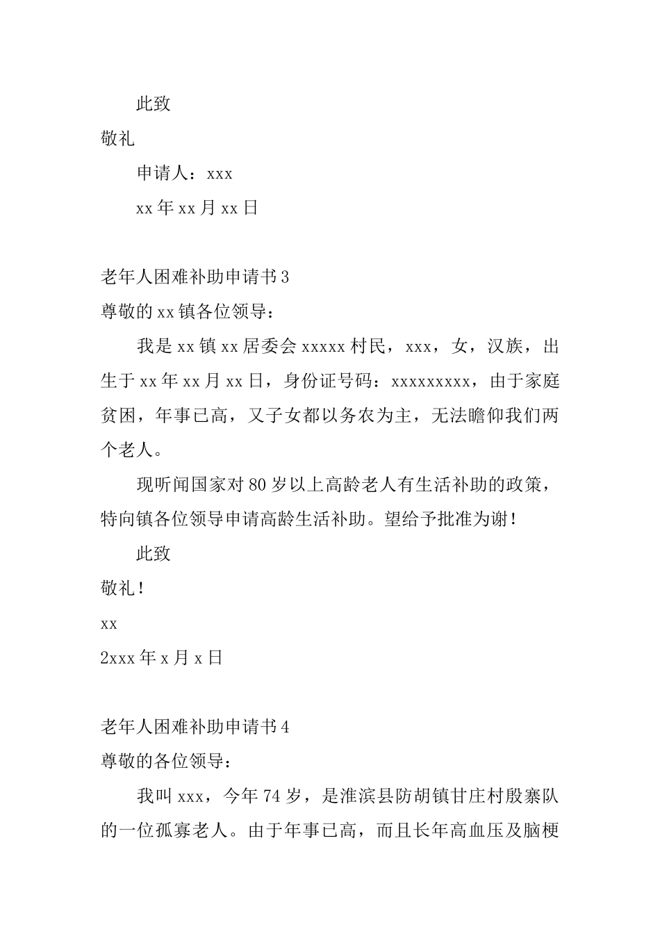 老年人困难补助申请书_第3页
