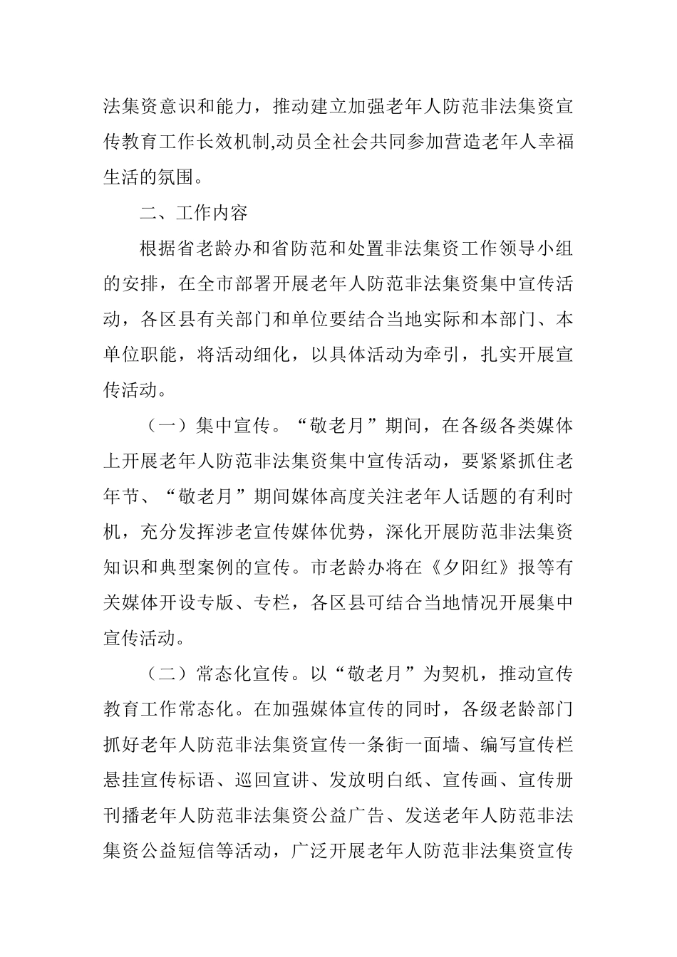 老年人防范非法集资宣传教育工作方案_第2页