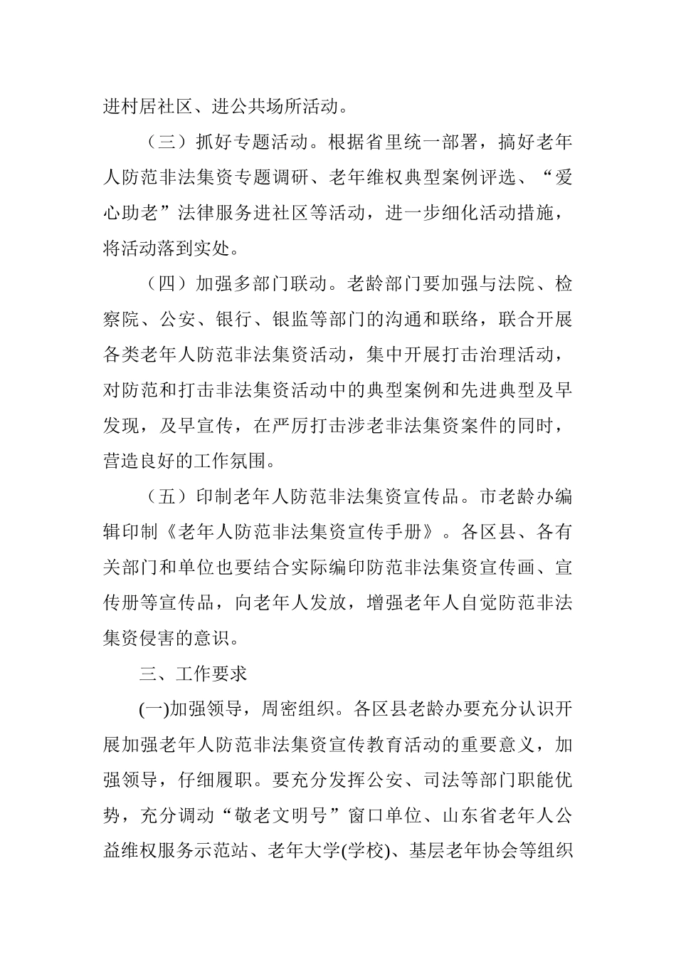 老年人防范非法集资宣传教育工作方案_第3页