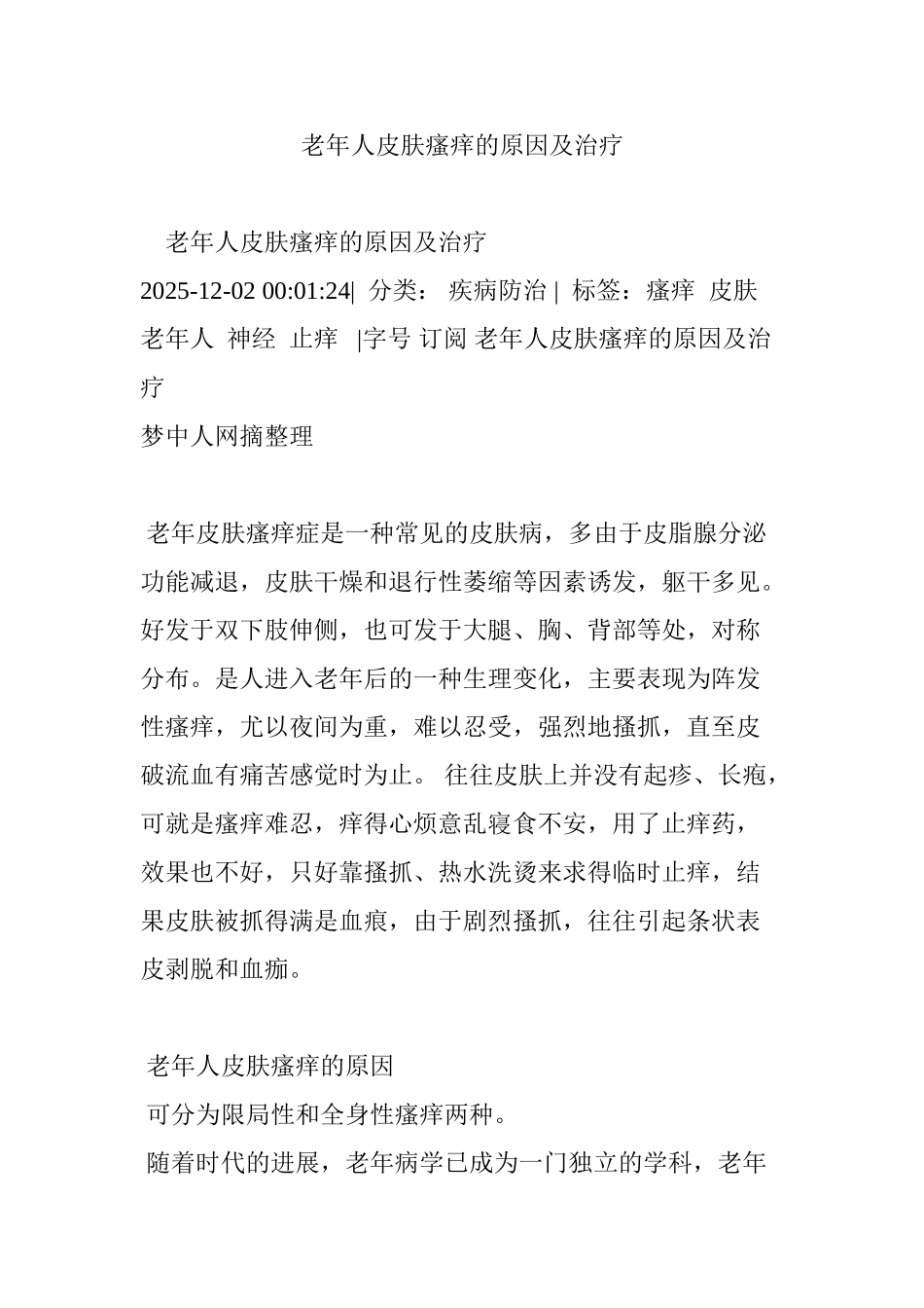 老年人皮肤瘙痒的原因及治疗_第1页