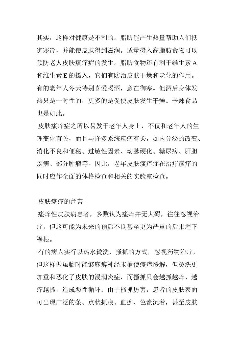 老年人皮肤瘙痒的原因及治疗_第3页