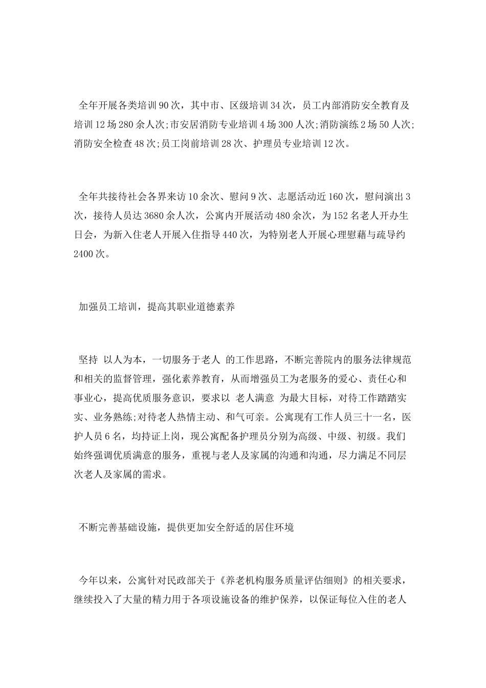 老年公寓2025年工作总结_第2页