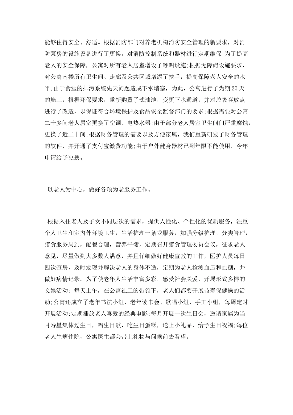 老年公寓2025年工作总结_第3页