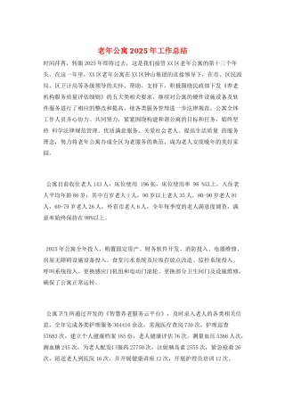 老年公寓2025年工作总结