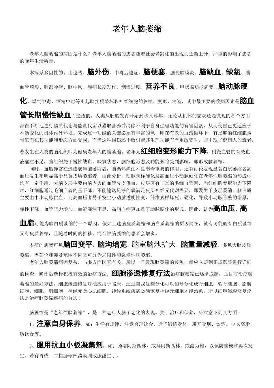 老年人脑萎缩_第1页