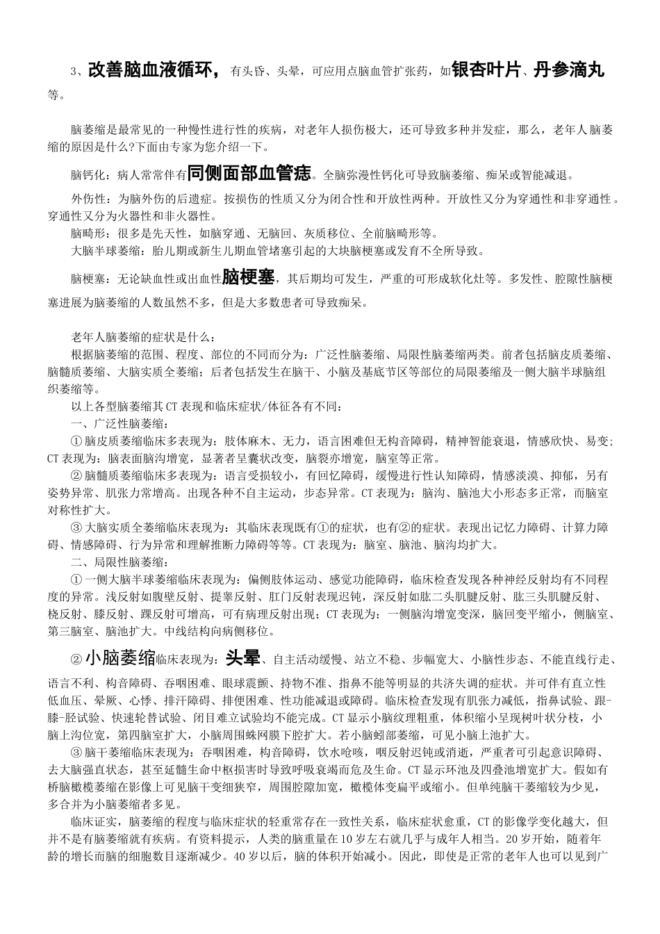 老年人脑萎缩_第2页