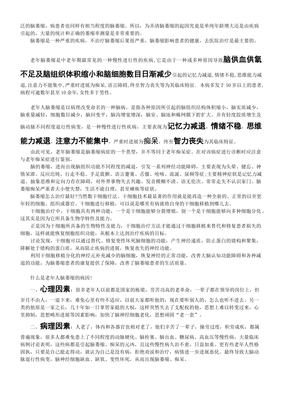 老年人脑萎缩_第3页