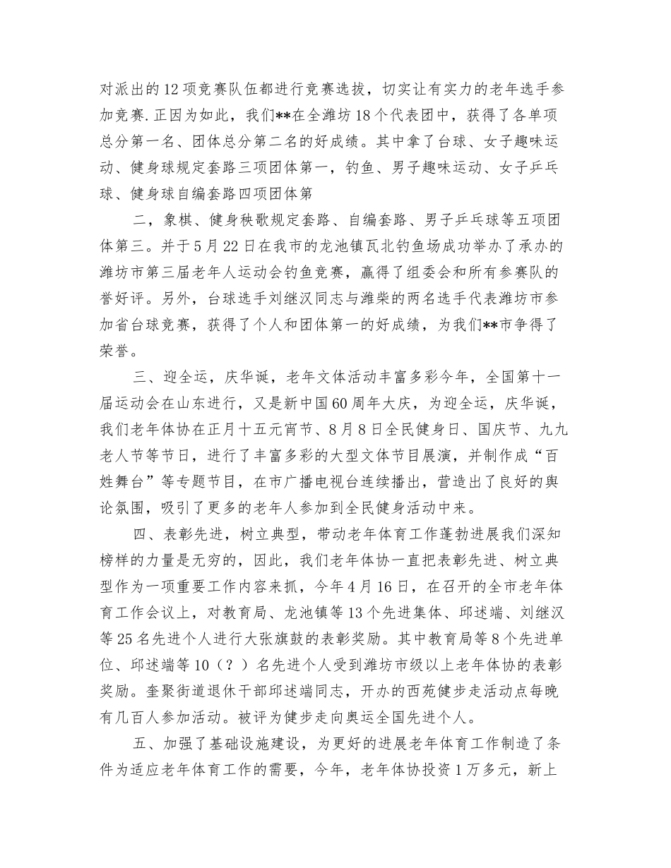 老年体育工作总结及201X年工作计划_第2页