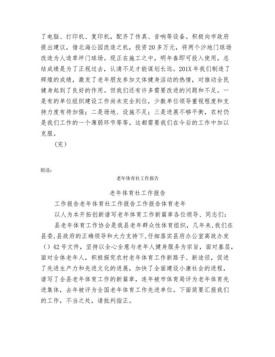 老年体育工作总结及201X年工作计划_第3页