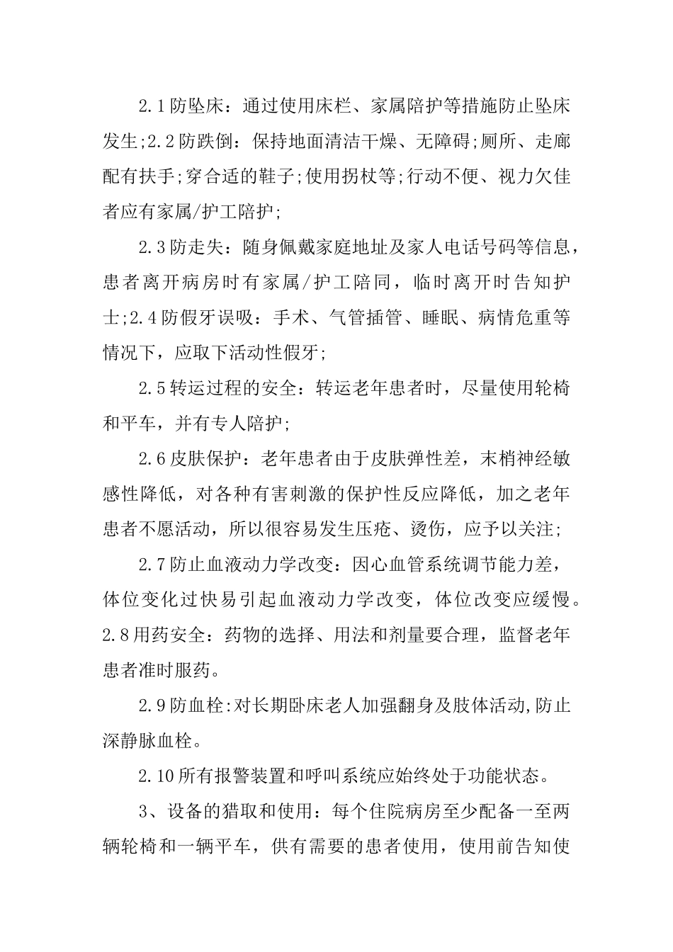 老年友善管理工作制度_第3页