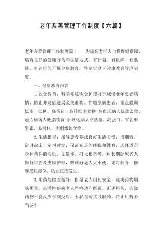 老年友善管理工作制度