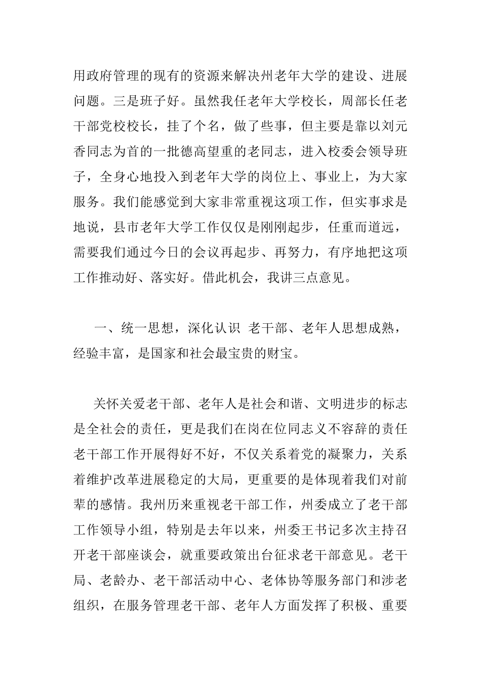 老年大学工作会议上的讲话_第2页