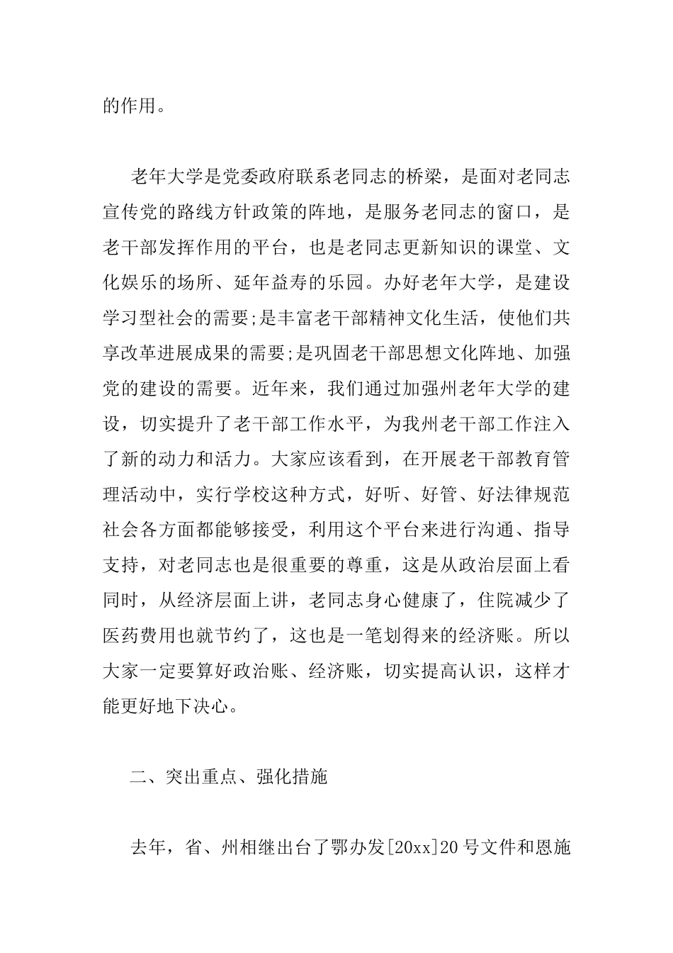 老年大学工作会议上的讲话_第3页