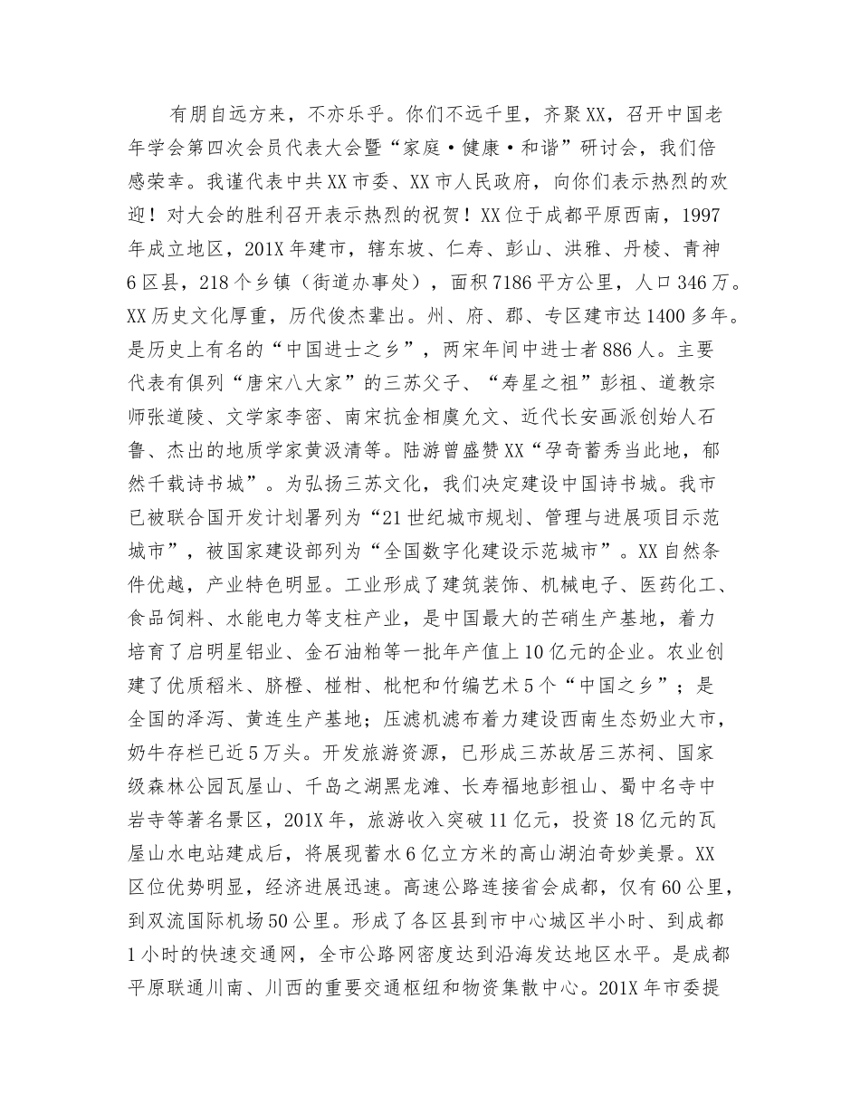 老年太极拳赛开幕词_第2页