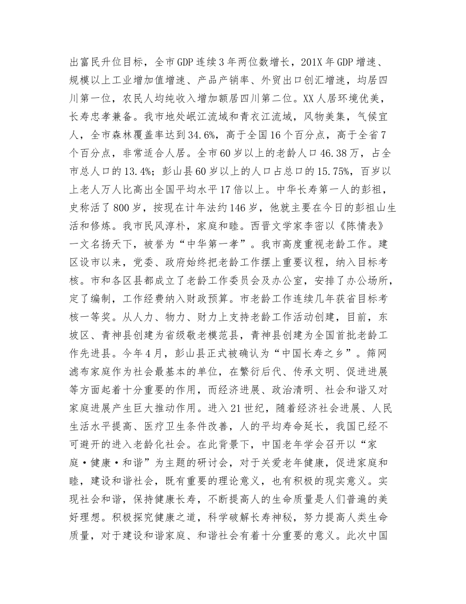 老年太极拳赛开幕词_第3页