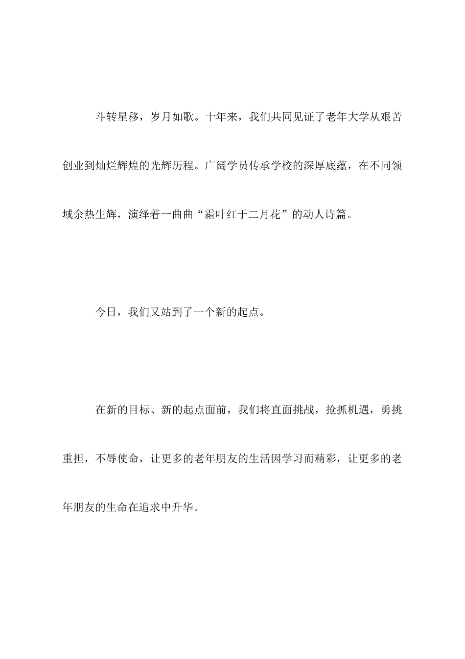 老年大学教师得奖心得感悟_第2页