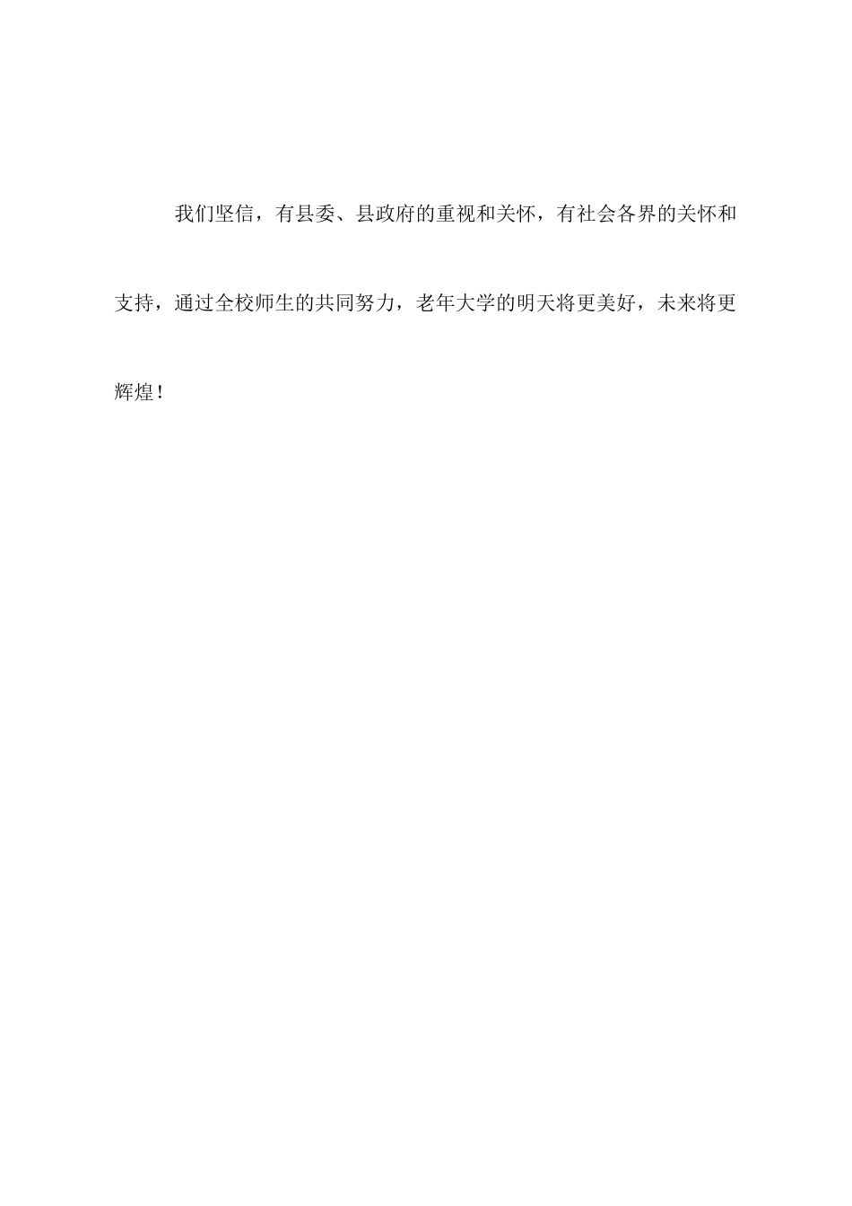 老年大学教师得奖心得感悟_第3页