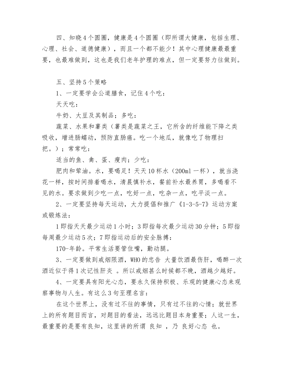 老年护理学习心得体会_第2页