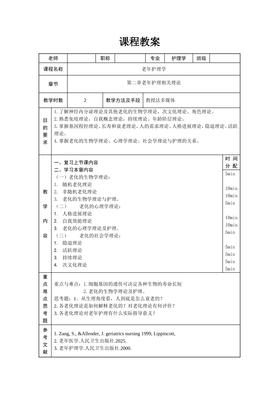 老年护理学教案32172_第2页