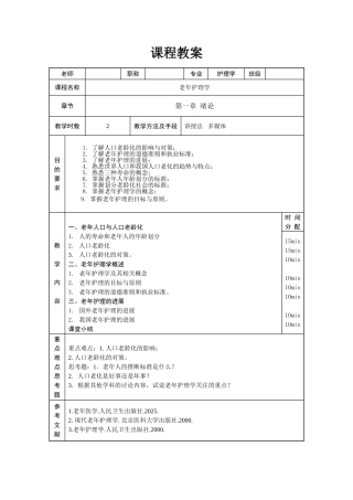 老年护理学教案32172