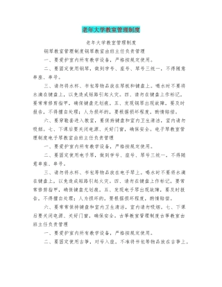 老年大学教室管理制度