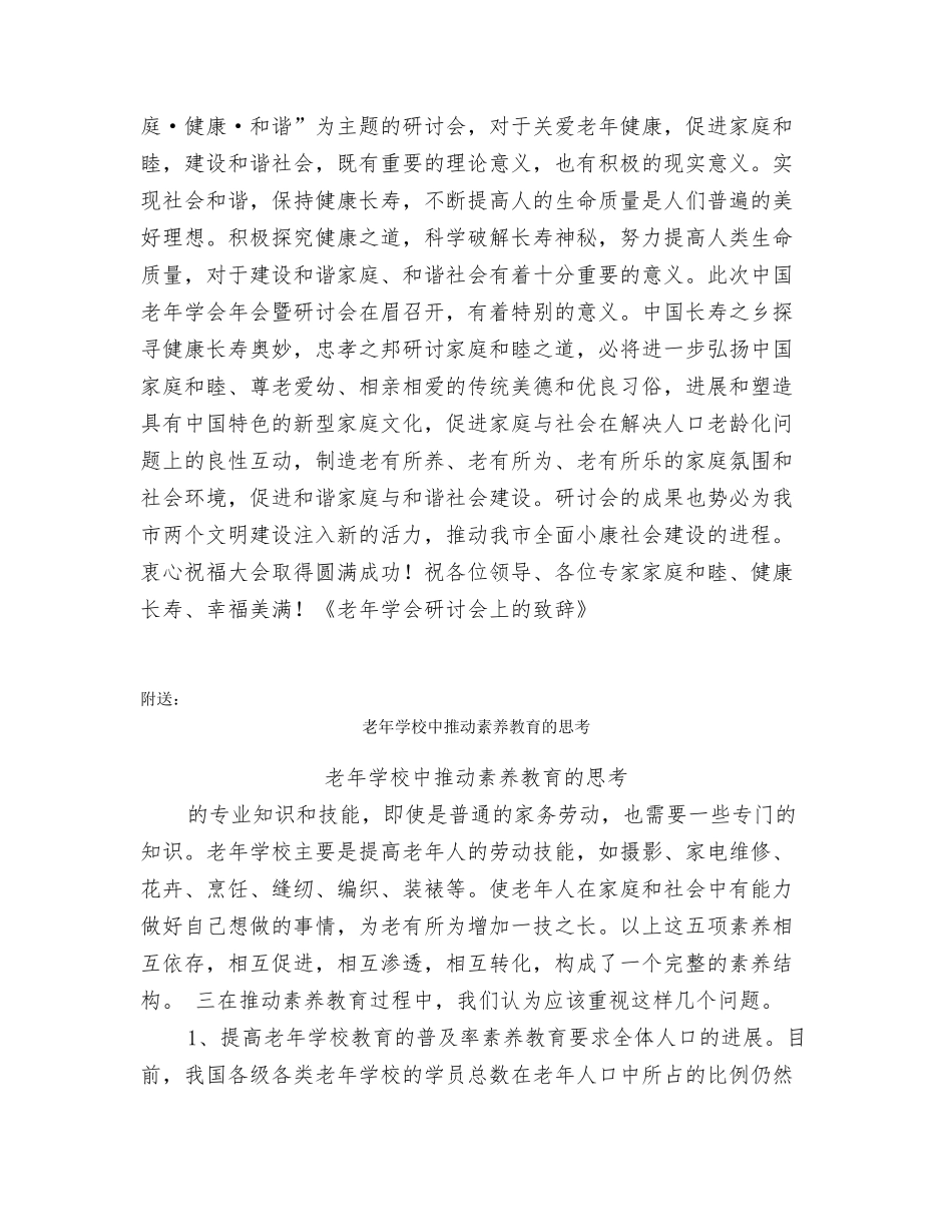 老年学会研讨会上的致辞_第3页