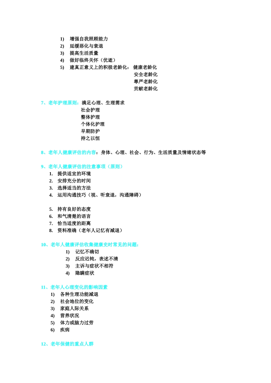 老年护理学重点_第2页