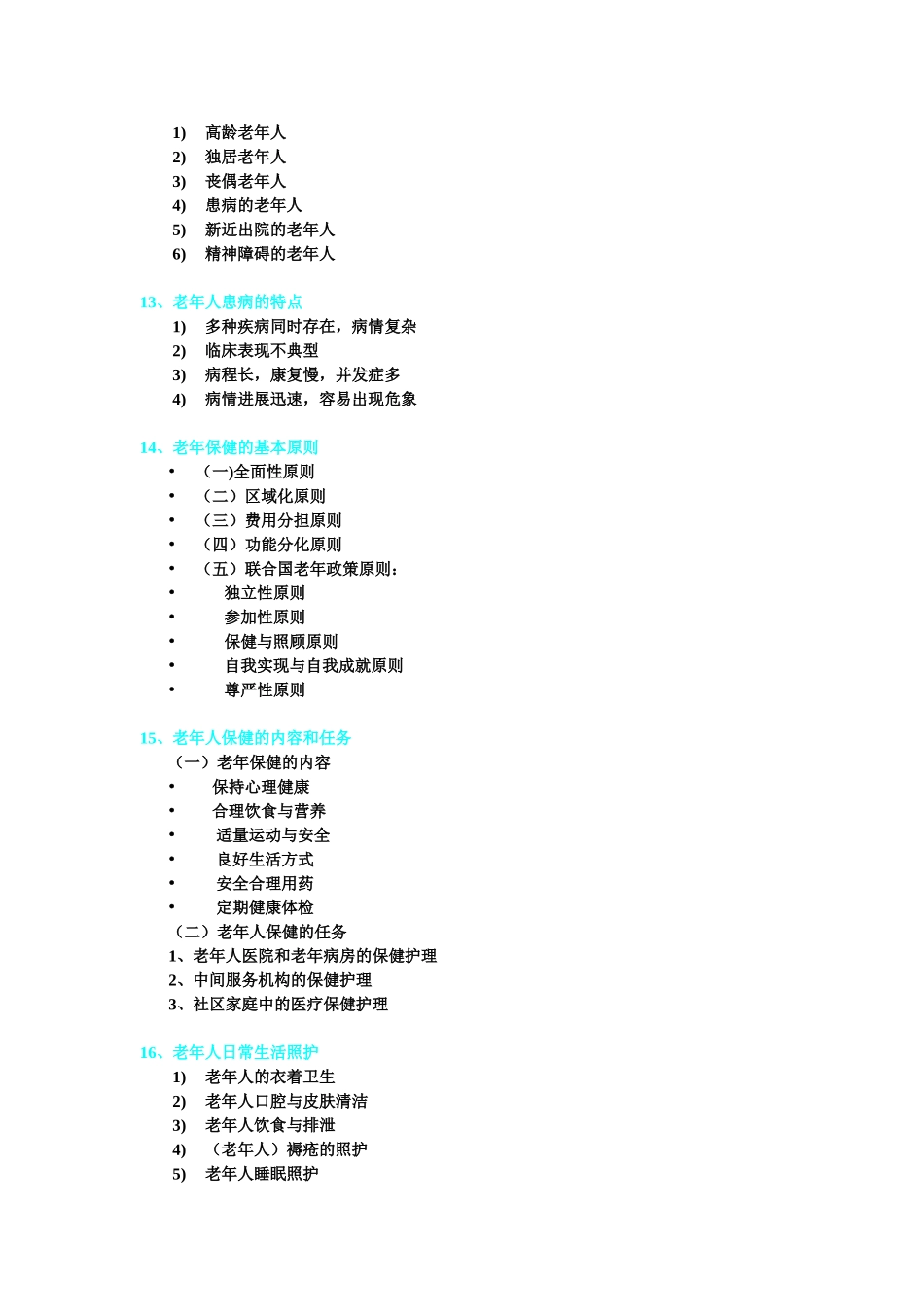 老年护理学重点_第3页
