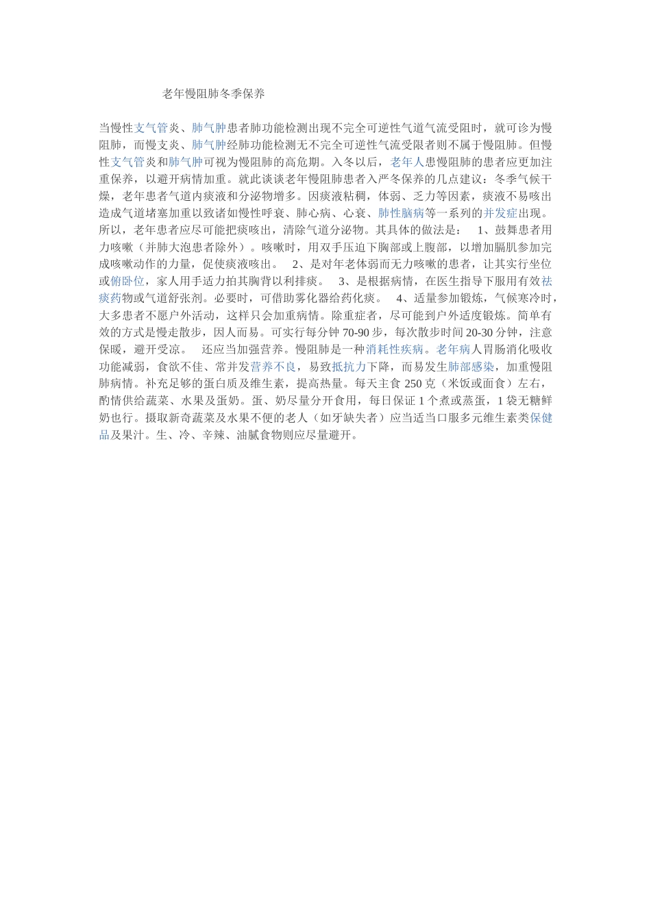 老年慢阻肺冬季保养_第1页