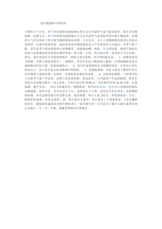 老年慢阻肺冬季保养