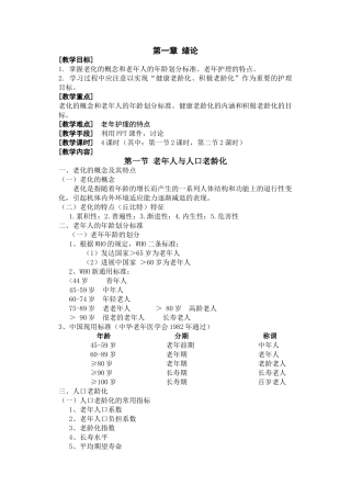 老年护理学教案
