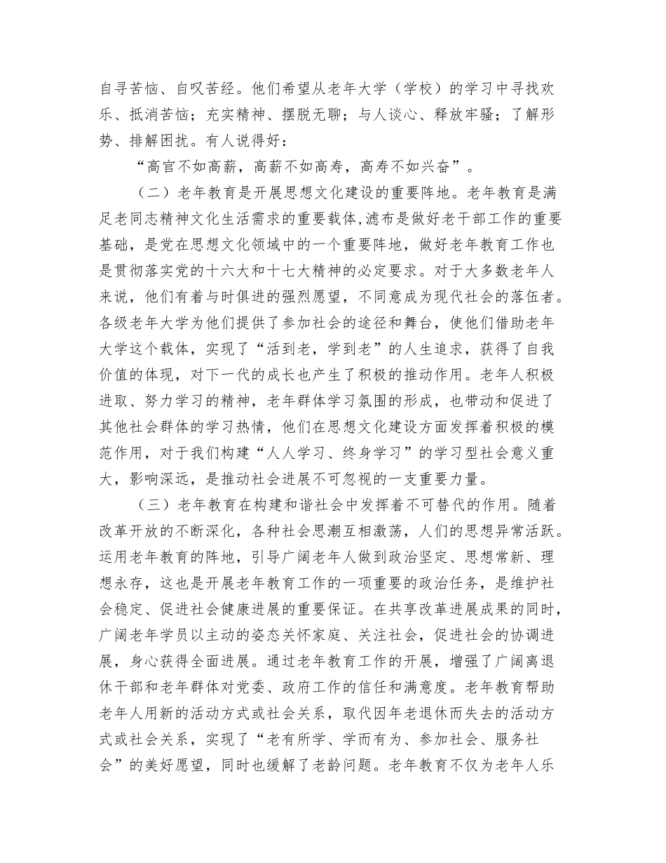 老年教育工作与建设和谐社会刍议_第3页