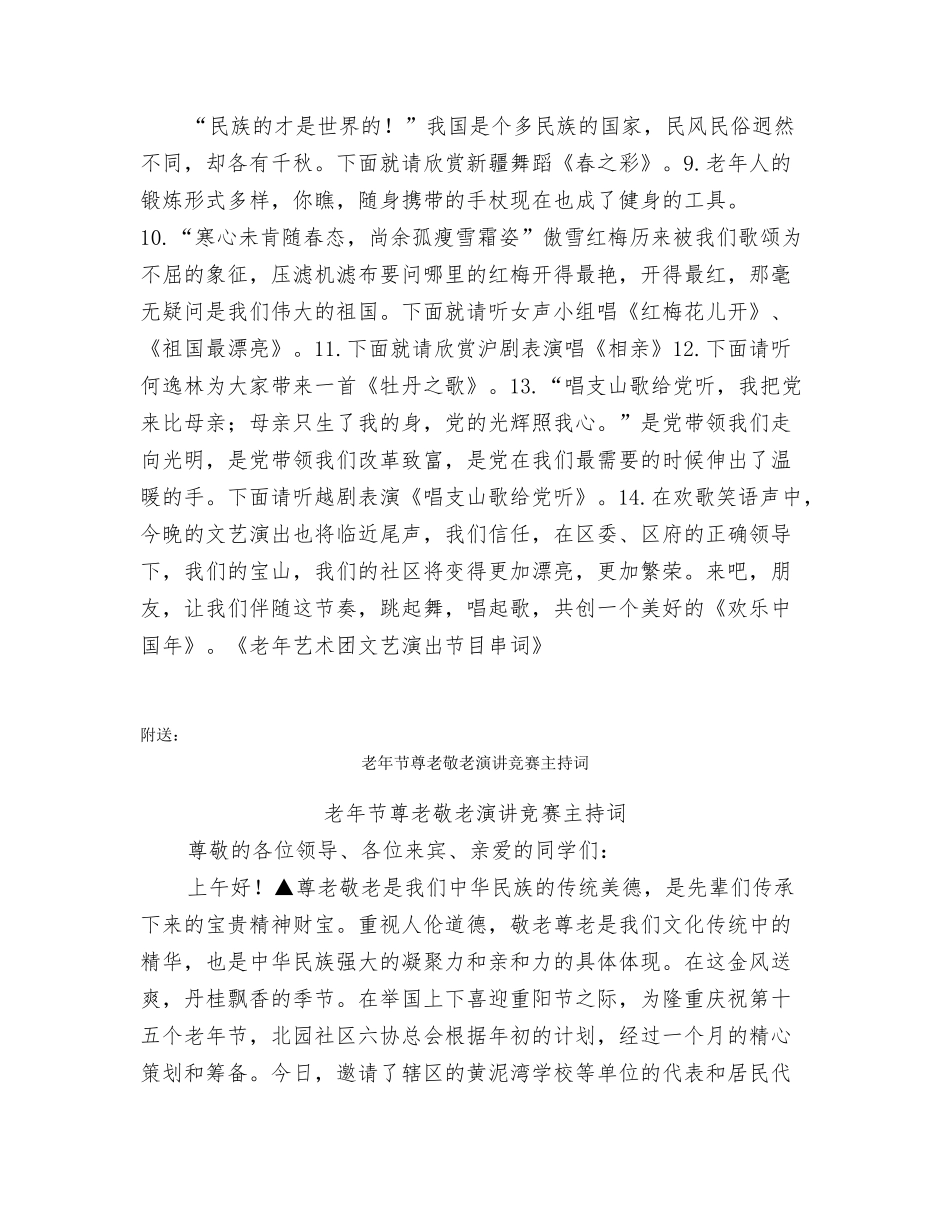 老年艺术团文艺演出节目串词_第2页