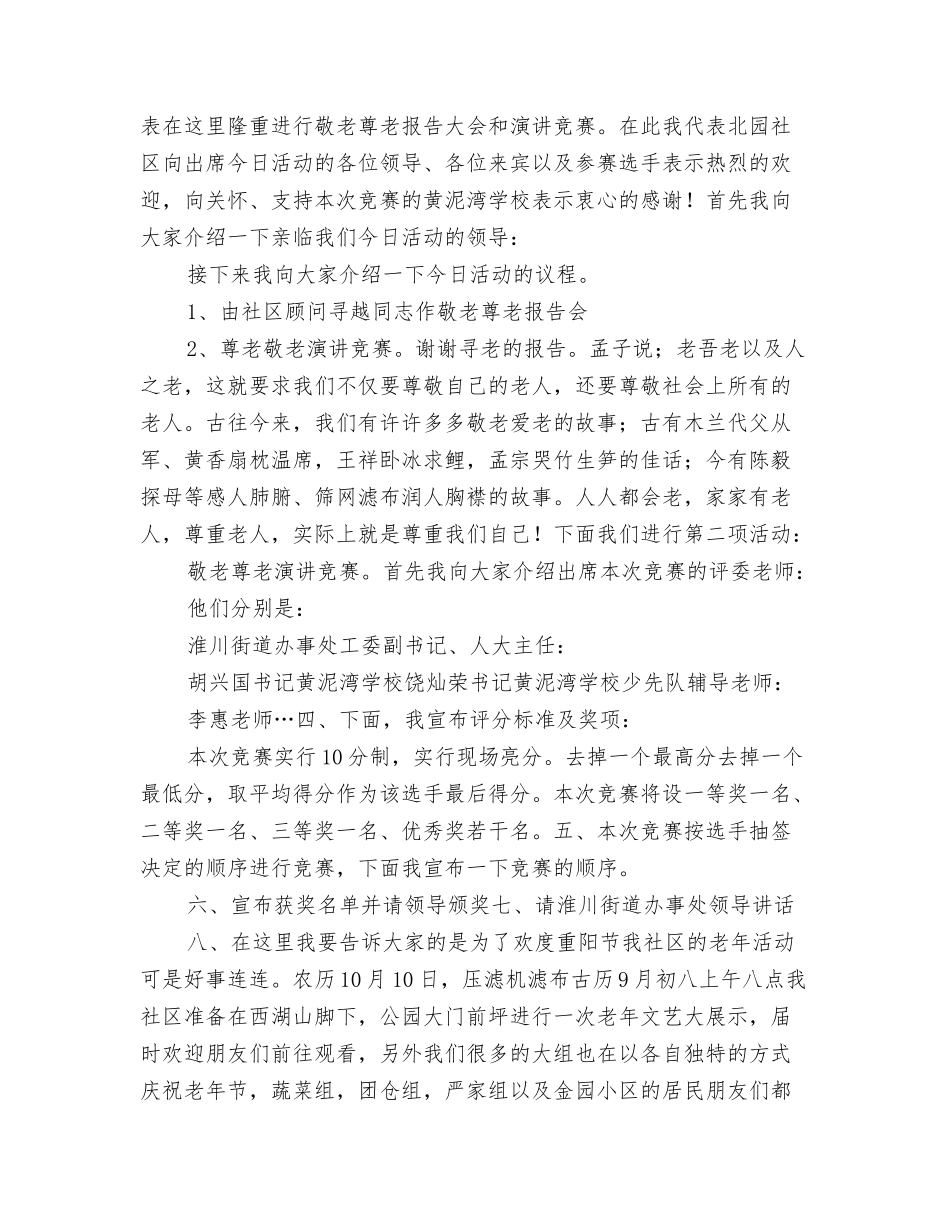 老年艺术团文艺演出节目串词_第3页