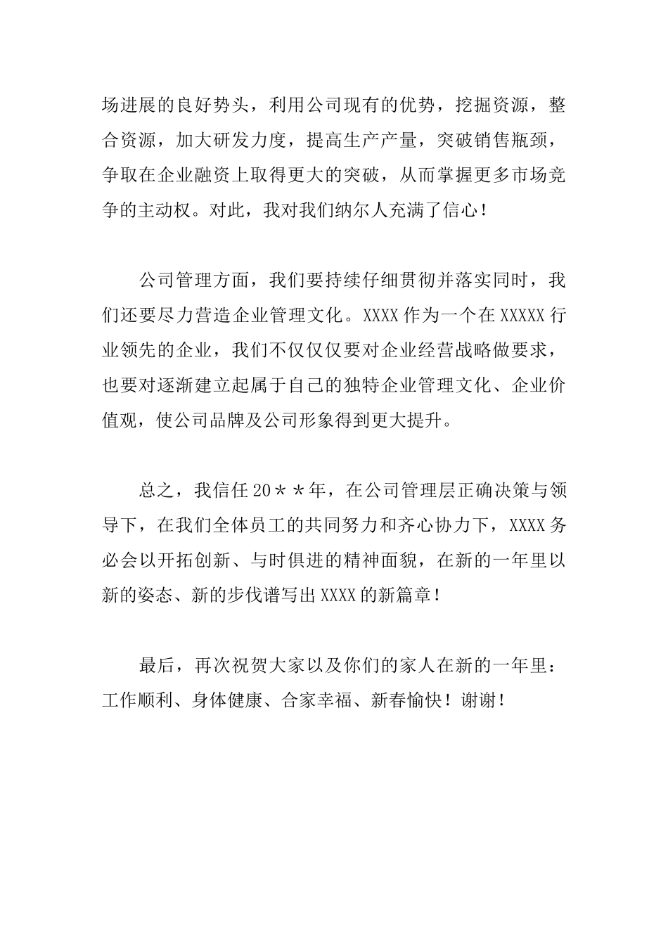 老总年会致辞_第2页