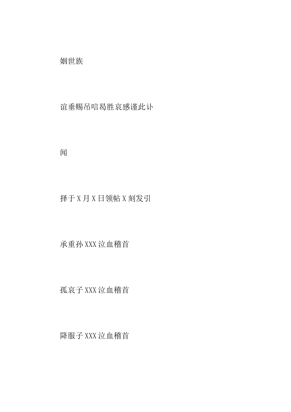 老式讣告范文_第2页