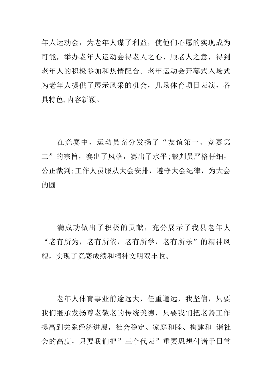 老年运动会闭幕词_第2页