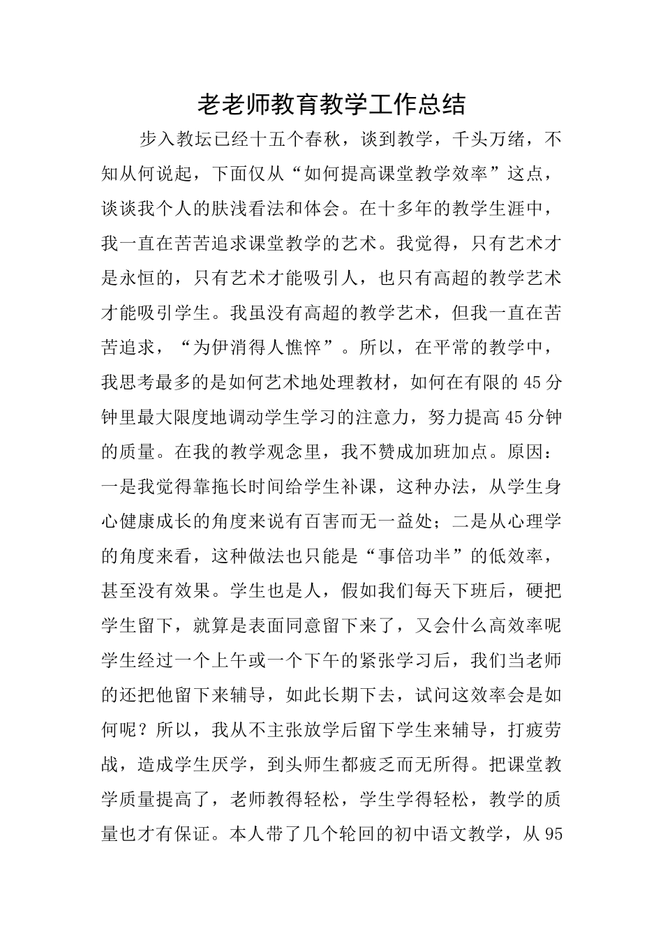 老教师教育教学工作总结_第1页